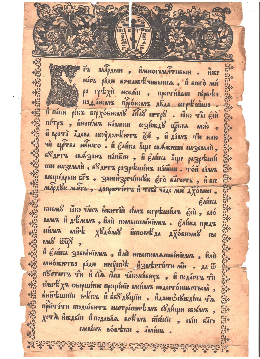 Лист из книги, предположительно Молитослов (Библия??), 1820 г.