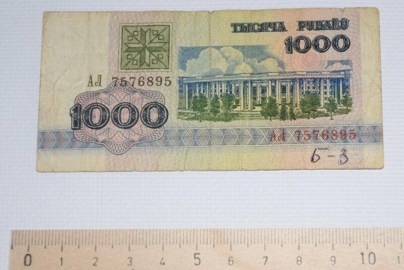 Сом в белорусские рубли. Белорусские рубли 1992г.