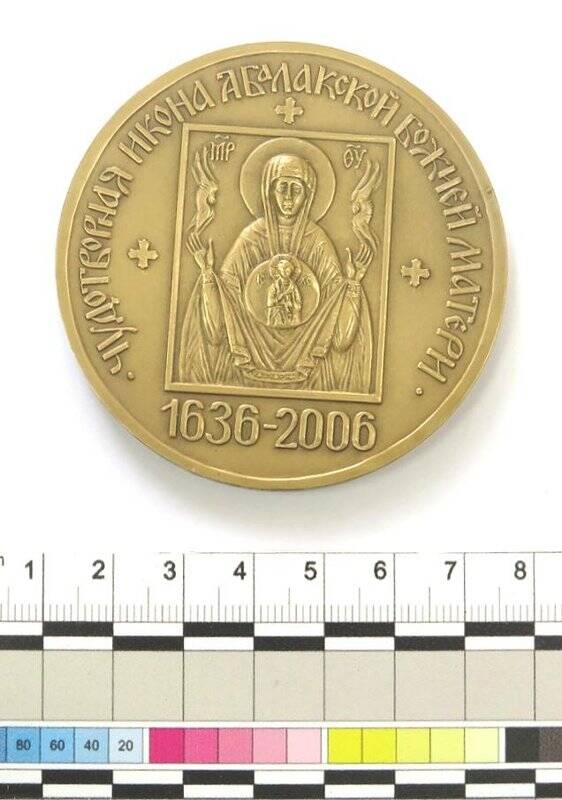 Медаль настольная. Чудотворная икона Абалакской Божией Матери (1636 - 2006). Российская Федерация