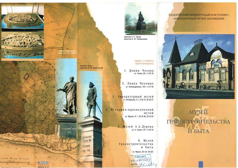 Буклет музея  Градстроительство и быт г. Таганрога: