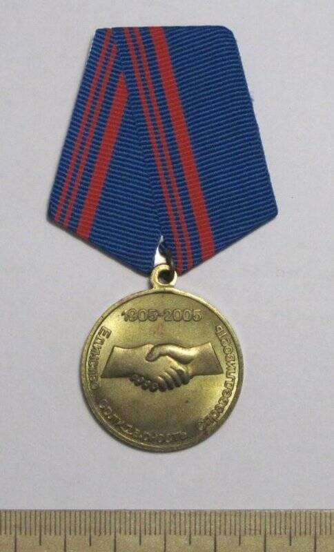 Медаль юбилейная ФНПР «100 лет Профсоюзам России».