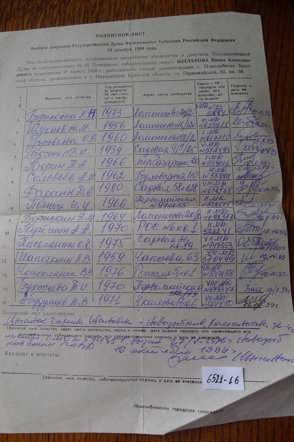 Подписной лист по выборам депутатов в Государственную Думу. 1999