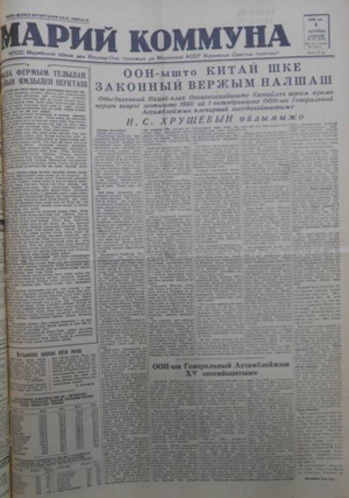 Газета марий эл. Марий коммуна газета. Газета Марий коммуна от 1976 года.