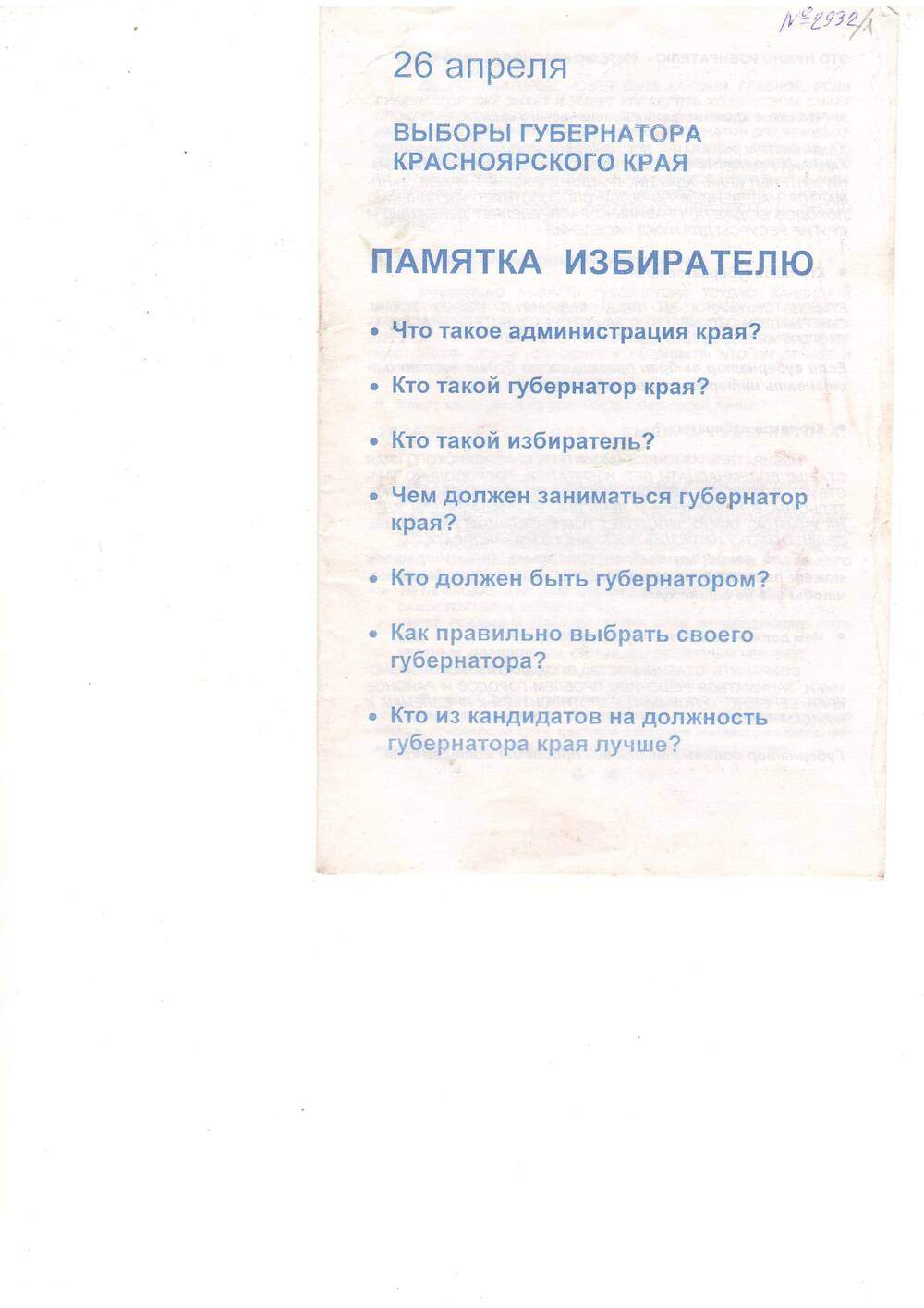 Буклет Памятка избирателю к выборам губернатора Красноярского края