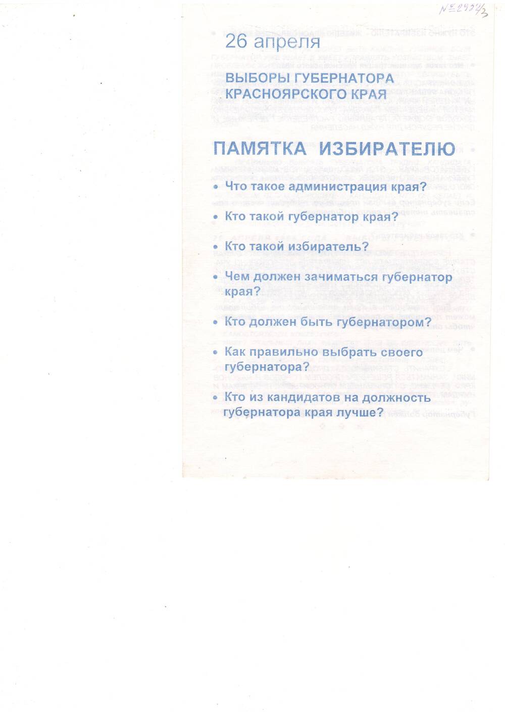 Буклет Памятка избирателю к выборам губернатора Красноярского края