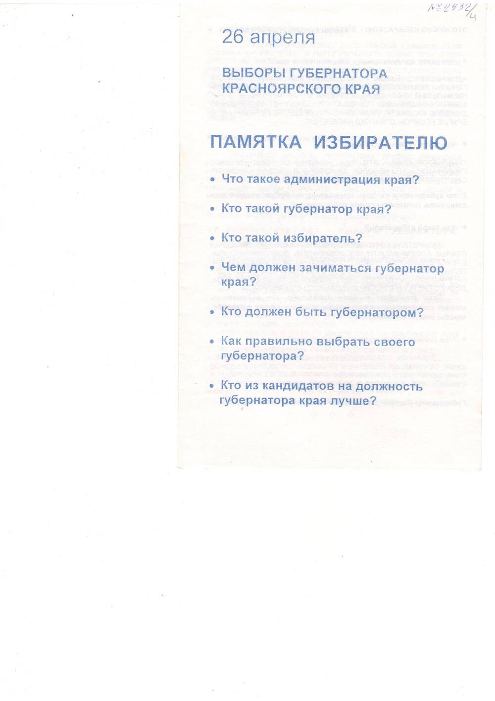 Буклет Памятка избирателю к выборам губернатора Красноярского края