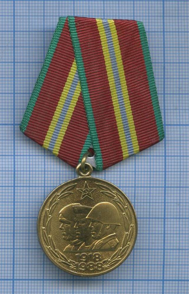 Медаль 70 лет вооруженных сил СССР Огурцова Павла Яковлевича