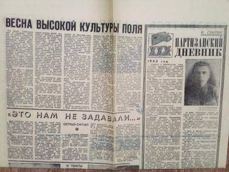 Газета «Курская правда» за №95 (15870)от 23 апреля 1975г. продолжение статьи «Партизанский дневник»