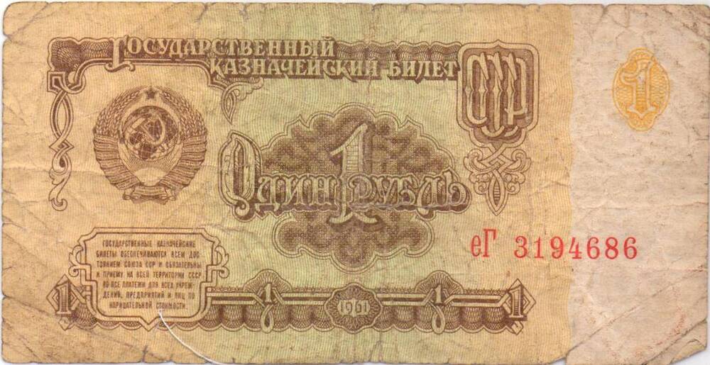 Государственный казначейский билет 1 рубль 