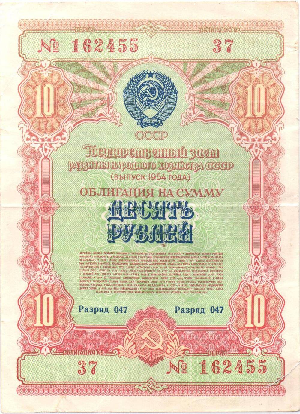 Облигация  10 рублей 