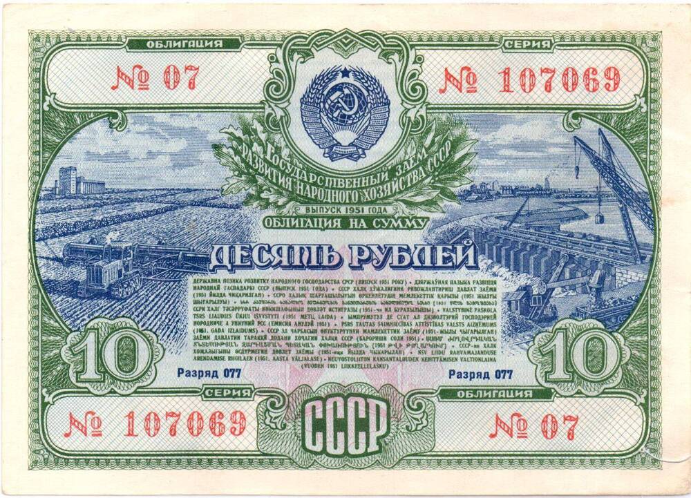 Облигация  10 рублей 