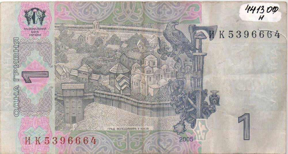 Знак денежный Национальный банк Украiна  1 гривня