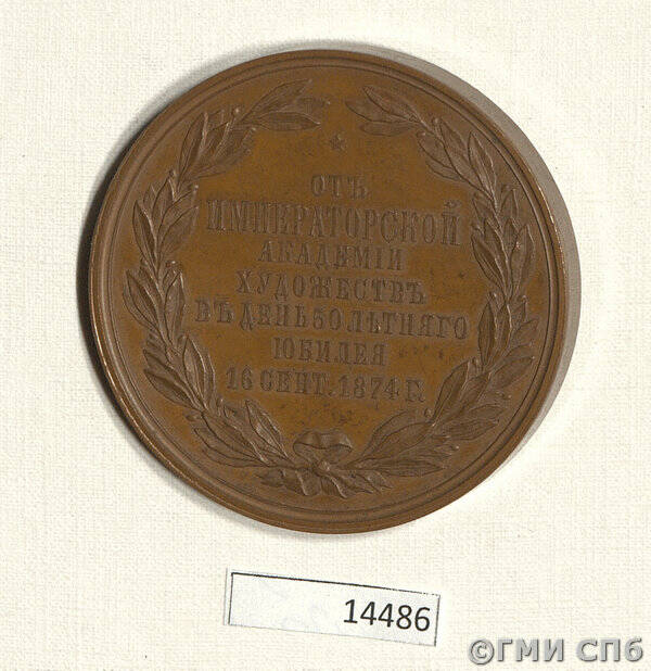 Медаль в честь ректора Императорской Академии художеств Ф. И. Иордана.