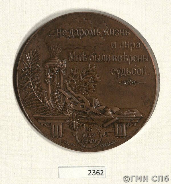Медаль в память 100-летия со дня рождения А. С. Пушкина.