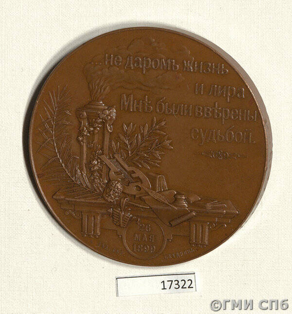 Медаль в память 100-летия со дня рождения А. С. Пушкина.