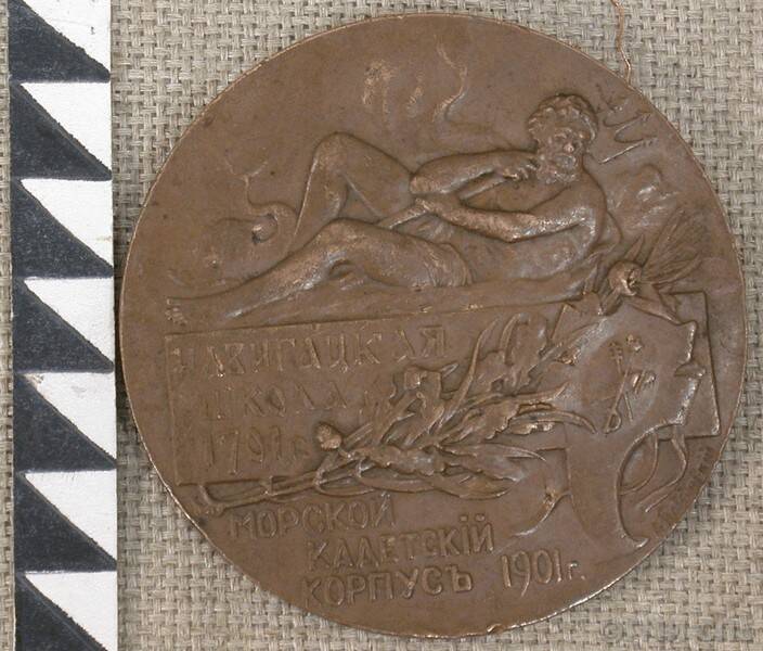 Медаль в память 200-летия Морского кадетского корпуса.