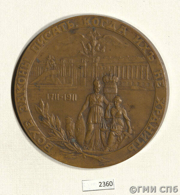 Медаль в память 200-летия Сената.