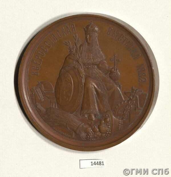 Медаль в память Всероссийской выставки в Москве в 1882 г.