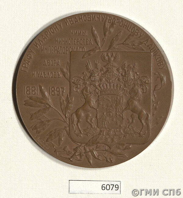 Медаль в честь графа И. И. Воронцова-Дашкова.
