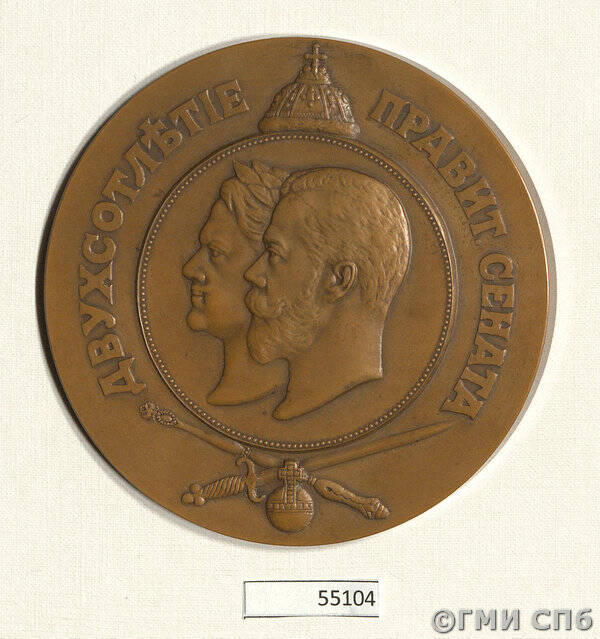 Медаль в память 200-летия Сената.
