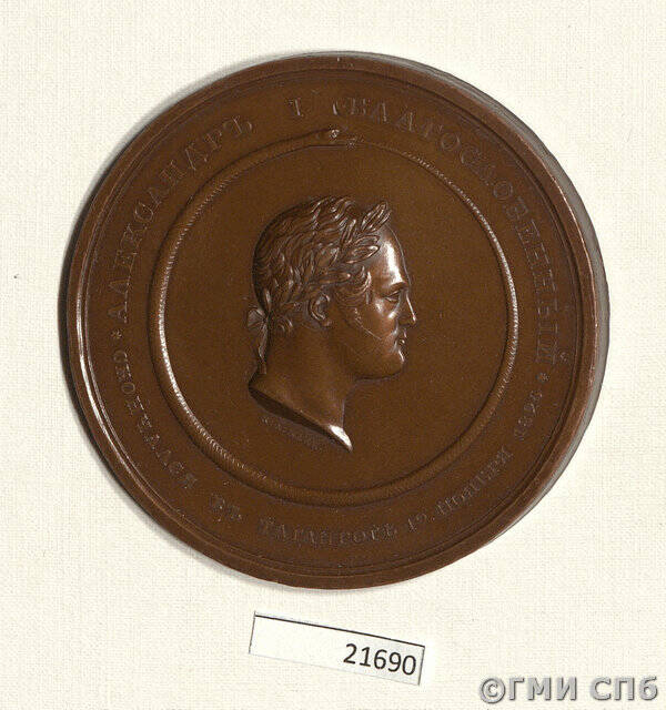 Медаль в память кончины императора Александра I в 1825 г.