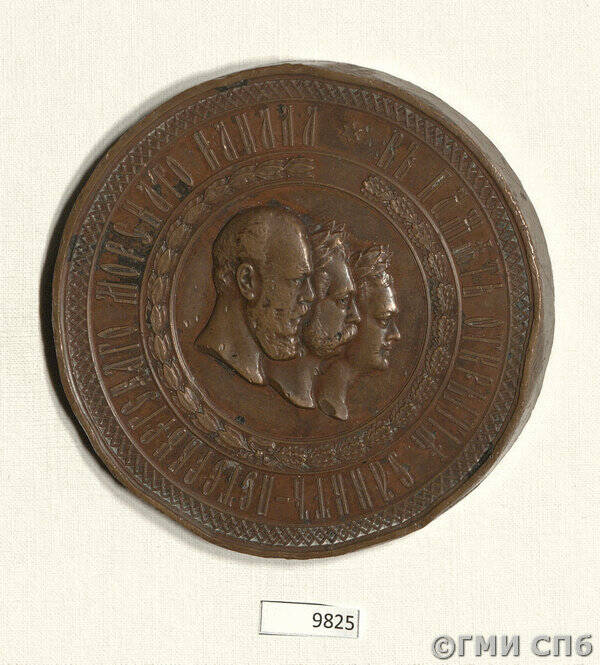 Медаль в память открытия Санкт-Петербургского морского канала.