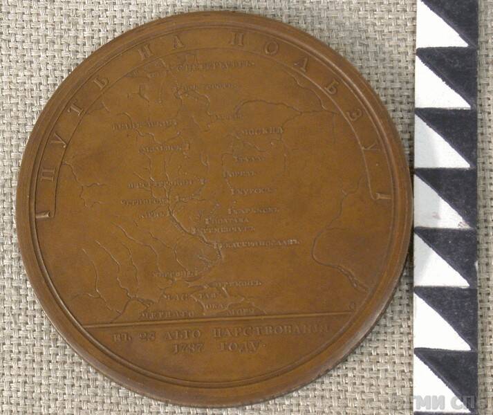 Медаль в память торжественного путешествия Екатерины II в Крым в 1787 г.