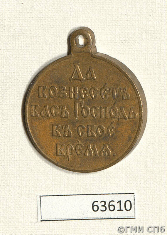 Медаль наградная В память Русско-японской войны 1904-1905 гг..