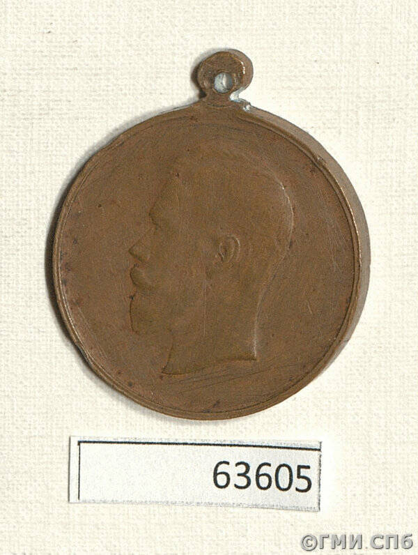 Медаль наградная За труды по отличному выполнению всеобщей мобилизации 1914 года.