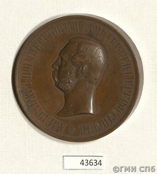 Медаль от Российского общества садоводства в Санкт-Петербурге за Международную выставку 1869 г.