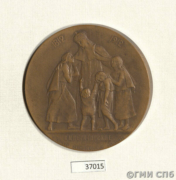 Медаль в память 100-летия Императорского женского патриотического общества.