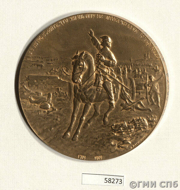 Медаль в память 200-летия Полтавской битвы.