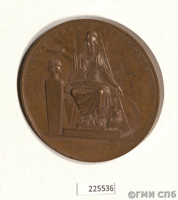 Медаль в память 100-летия Императорской Академии наук.