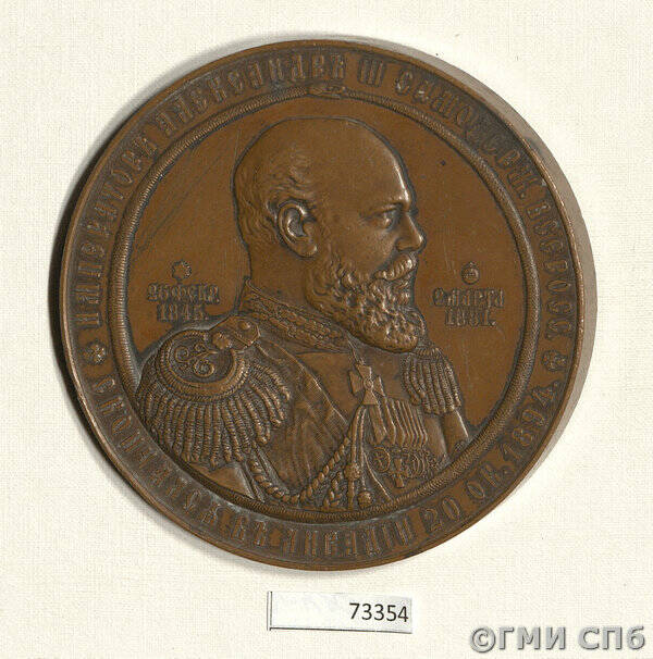 Медаль в память кончины императора Александра III в 1894 г.