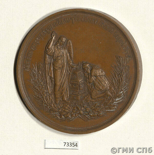 Медаль в память кончины императора Александра III в 1894 г.
