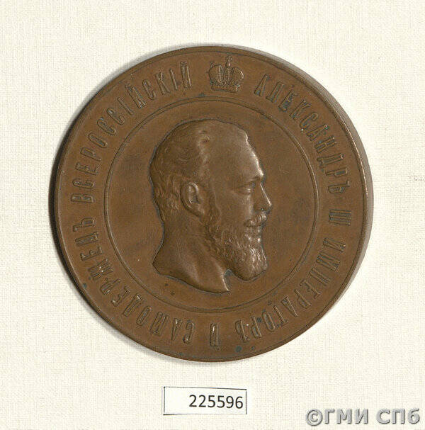 Медаль в память Первой Всероссийской гигиенической выставки.