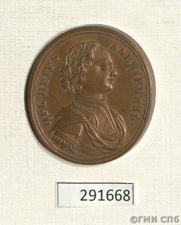 Медаль наградная для участников Прутского похода 1711 г. (в память сооружения флотов на четырех морях).