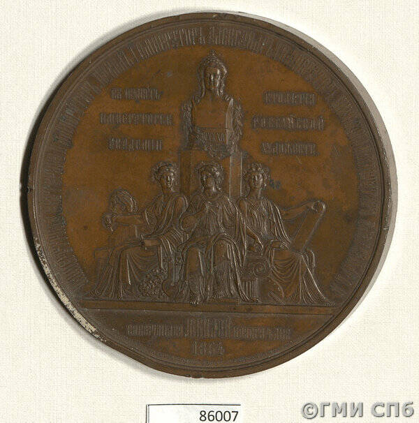 Медаль в память 100-летия Императорской Академии художеств.