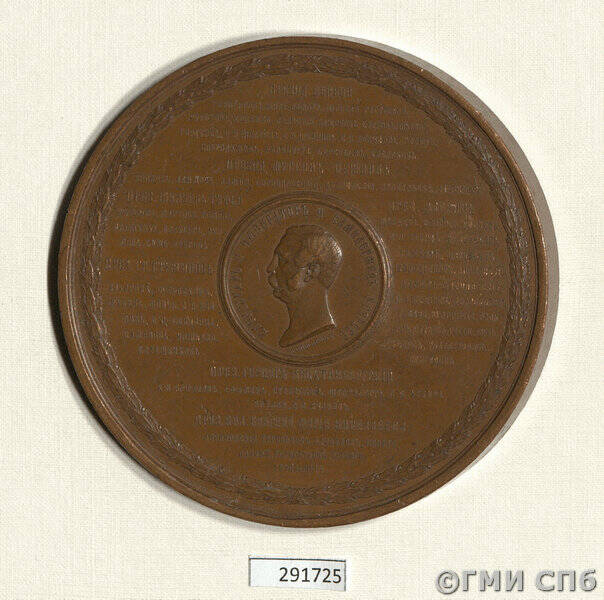 Медаль в память 100-летия Императорской Академии художеств.