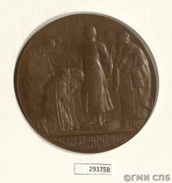 Медаль в память 300-летия царствования Дома Романовых.