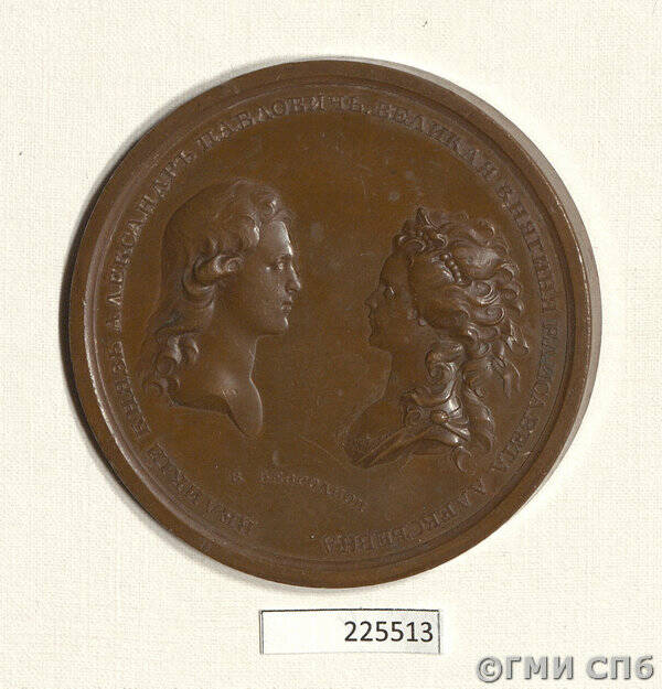 Медаль в память бракосочетания великого князя Александра Павловича с великой княгиней Елизаветой Алексеевной в 1793 г.