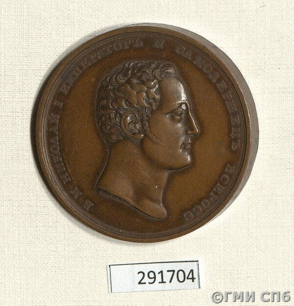 Медаль в память коронации императора Николая I в 1826 г.