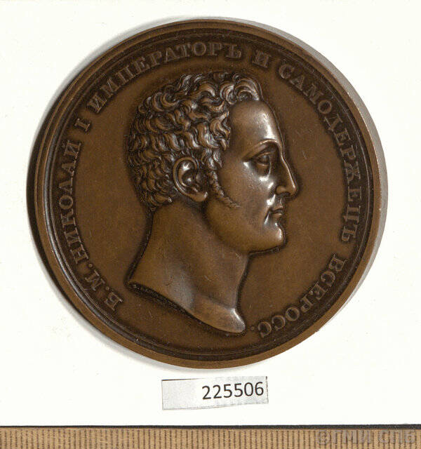Медаль в память коронации императора Николая I в 1826 году.