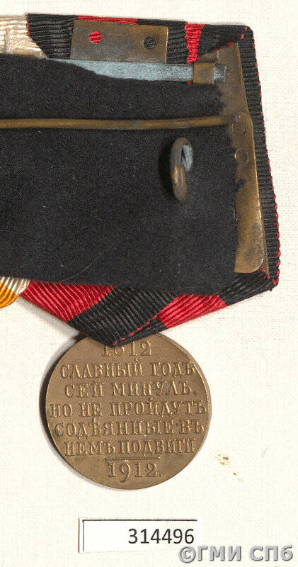 Медаль наградная в память 100-летия Отечественной войны 1812 года.