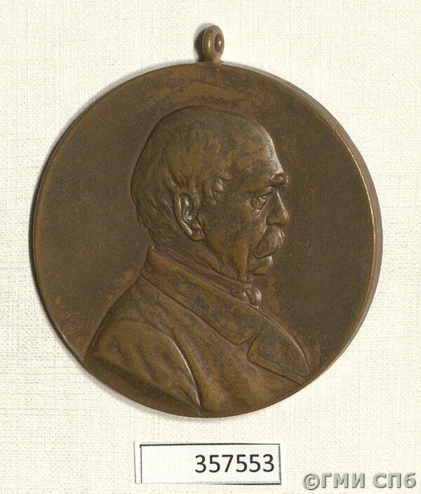 Медаль с изображением Бисмарка.