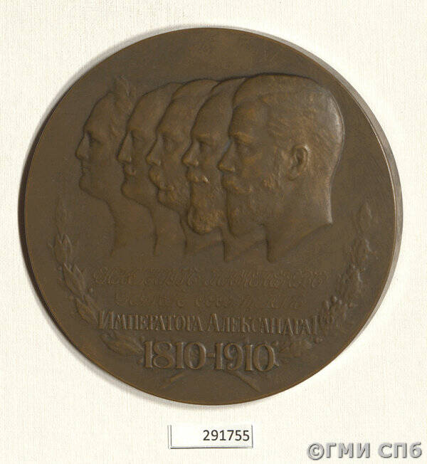 Медаль в память 100-летия Института инженеров путей сообщения в Петербурге.