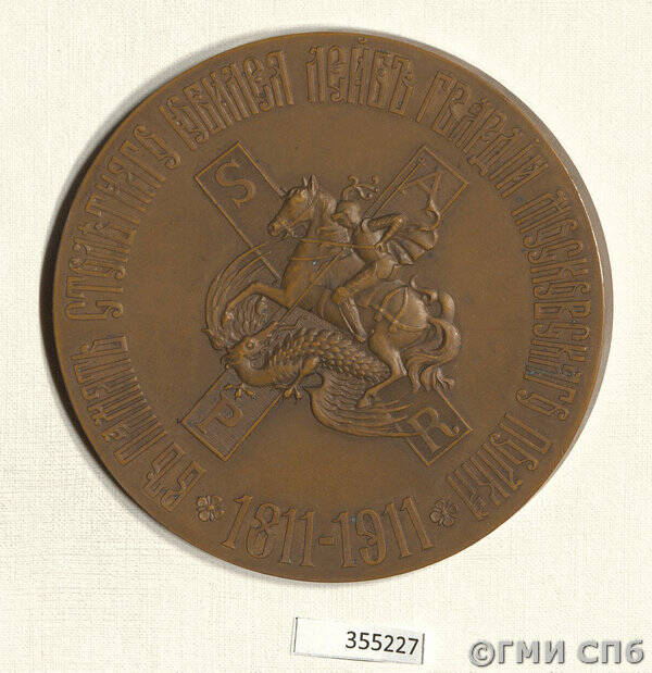 Медаль в память 100-летия лейб-гвардии Московского полка.