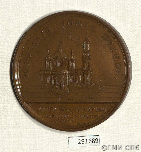 Медаль в память закладки Исаакиевского собора в 1768 г.