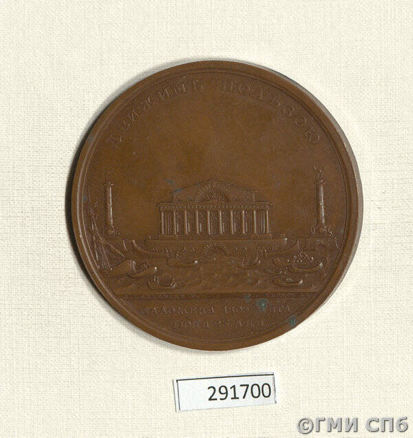 Медаль в память закладки Новой Биржи в 1805 г.