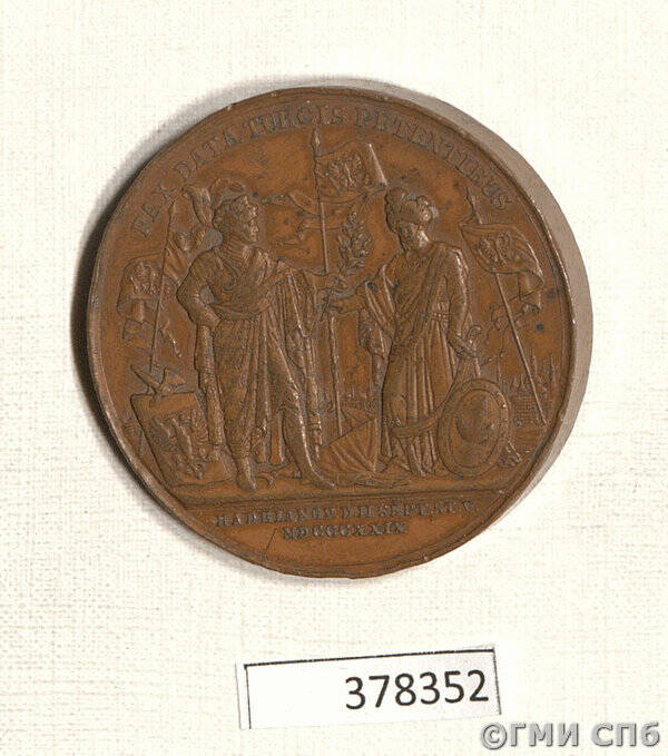 Медаль в память заключения мира с Турцией в 1829 г.